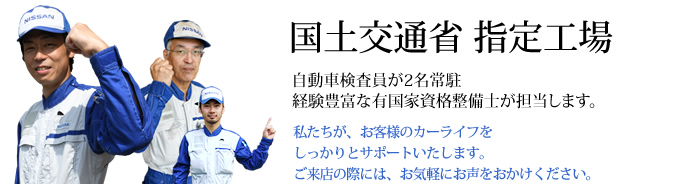 自動車検査員が2名常駐