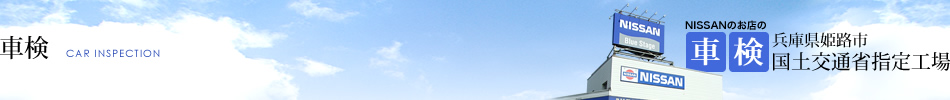 車検